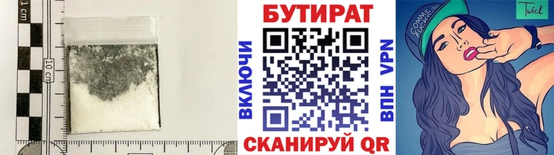БУТИРАТ вода  Белореченск 